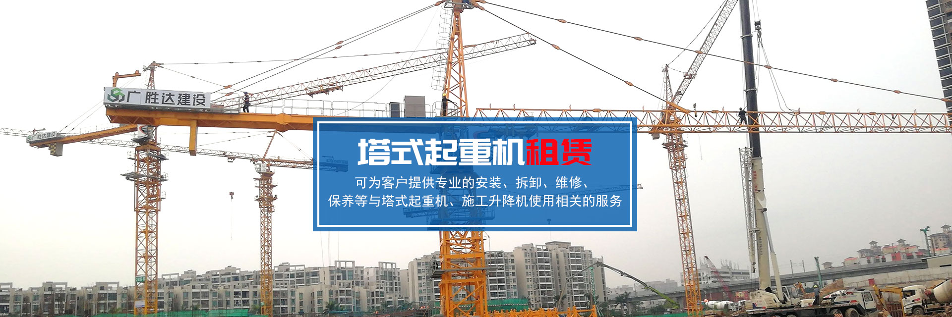 珠海施工升降機(jī)租賃_珠海市信聯(lián)建筑機(jī)械設(shè)備有限公司 珠海施工升降機(jī)租賃_珠海市信聯(lián)建筑機(jī)械設(shè)備有限公司